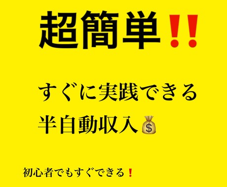 即日実践‼️ネット環境が有れば利益がだせます 主婦や学生、正社員の方でも収入アップ❗️ イメージ1
