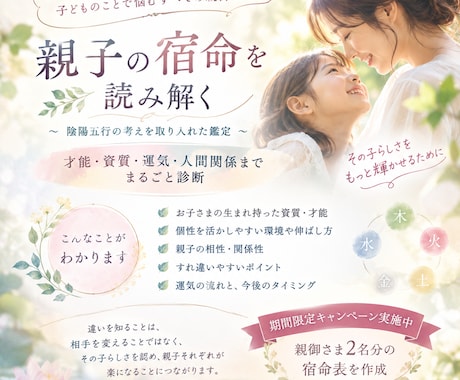 なぜこの子は？親子の才能・相性を算命学で診断します 才能・資質・運気・相性まで、まるごと診断します イメージ1
