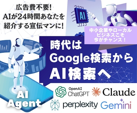 AI時代のWeb集客改善をLLMO対策で実現します 次世代SEO対策！AIからの流入をLLMO＆AEOでサポート イメージ1