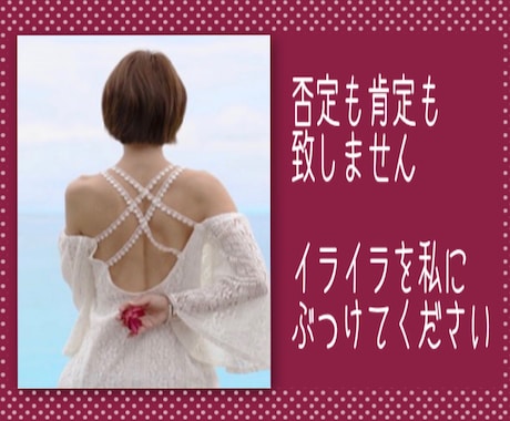 今すぐに、怒り✅不満✅愚痴✅何でも聞きます 全部受け止めます。やり場のない怒りがある時におすすめです。 イメージ1