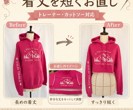 袖丈・着丈をお直し・リメイクします 袖や着丈を短くして自分仕様にカスタムできます！ イメージ2