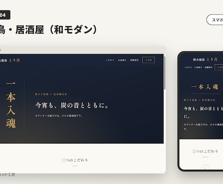 飲食店のホームページをデザイン見本から作ります イメージ1