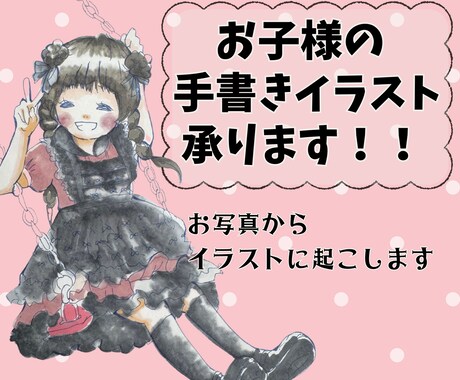 お子様の手描きイラストを制作いたします イメージ1