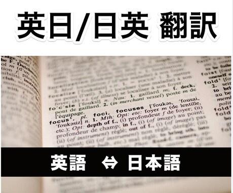 英日/日英 翻訳を迅速にご提供いたします 海外とのやり取りや海外展開をお考えの方をサポートいたします イメージ1