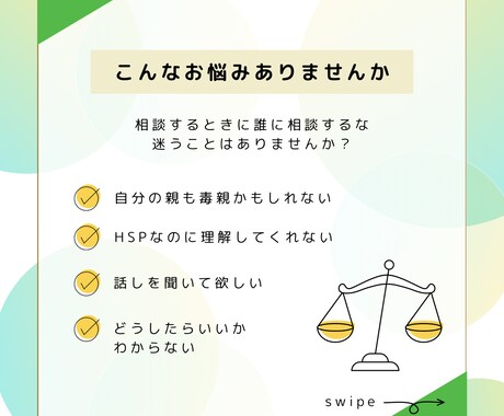 毒親や心の繊細な方の相談聞きます 毒親育ちかも！？HSPでつらい。そのお悩み聞かせてください！ イメージ2
