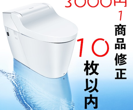 1商品3000円!!ECサイト用画像加工を承ります 購買意欲に直結する商品写真を加工いたします。 イメージ1
