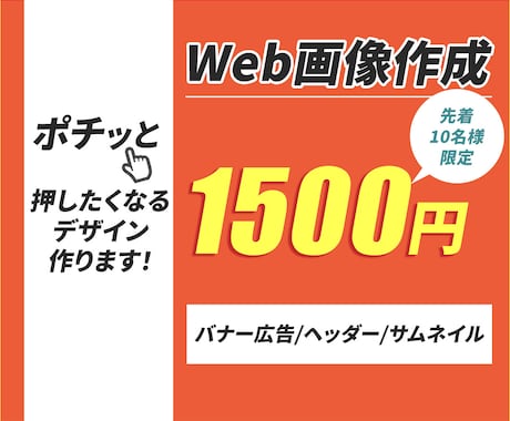 10名様限定！1500円でバナー画像を作成します 丁寧な対応が自慢です！ぜひお任せください！ イメージ1