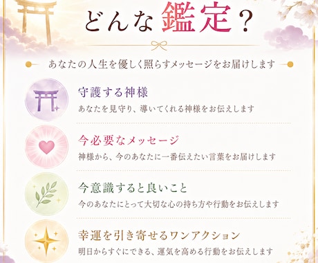 あなたを守護する神様からメッセージをお届けします 神様から受け取った言葉を一つひとつ心を込めてお届けいたします イメージ2