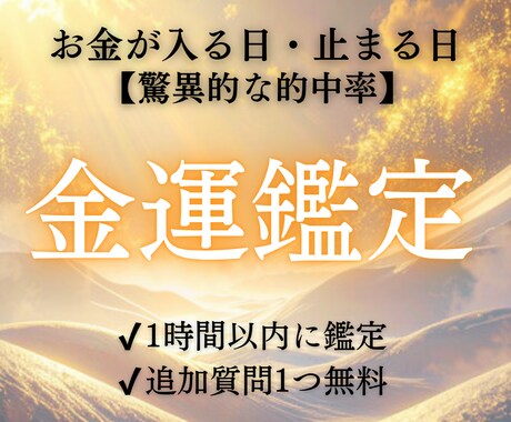 お金が入る時期と流れをズバリお伝えします お金が入る時期と流れ、霊視でズバリ視ます イメージ1