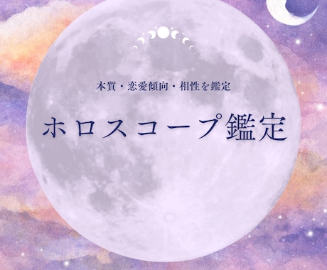 OPEN記念｜あなた専用の鑑定書を作成します 【数量限定】仕事も恋愛も人間関係もまとめて9000字で分析 イメージ1