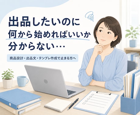 Codex活用｜ココナラ出品教材を納品します AIに丸投げせず、出品作業を仕組み化 イメージ2