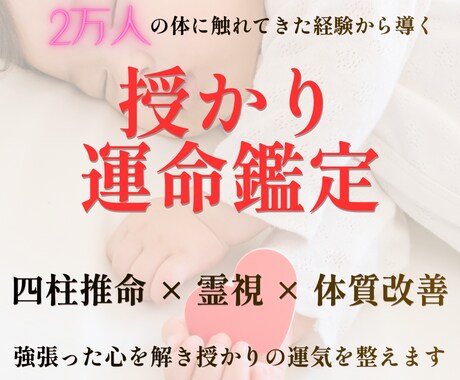 2万人の経験から導く授かり運命鑑定します 四柱推命と霊視で、強張った心を解き授かりの運気を整えます イメージ1