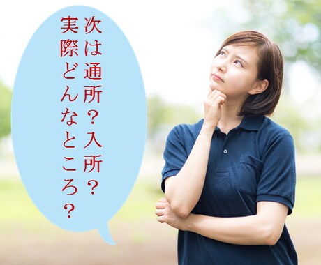 介護業界の転職についてのお悩み相談お聞きします 現役介護施設管理者が相談に乗ります！ イメージ2
