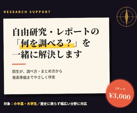 研究・レポートのテーマ決め＆進め方、一緒に考えます 研究・レポートの「何を調べる？」を大学院生が一緒に解決。 イメージ1