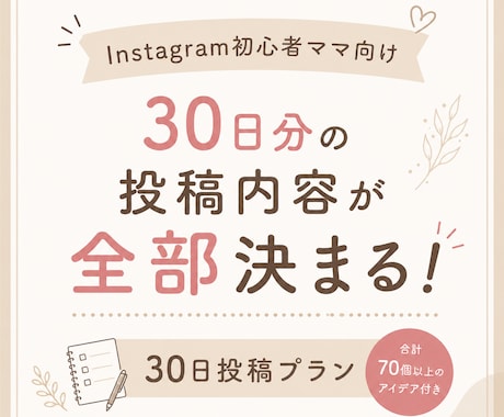 Instagram投稿プランを作成します イメージ1
