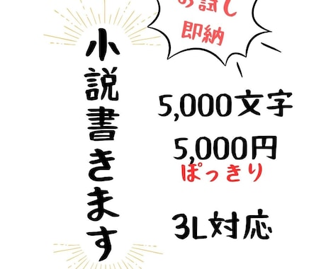 お試し商品！おまかせでもOK！小説書きます 5000文字5000円で夢と好きのつまった小説書きます！ イメージ1