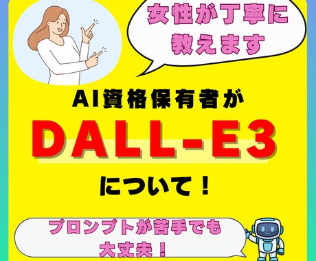Dall-E 3の基本を丁寧に教えます プロンプトが苦手でも使いこなせます! イメージ1