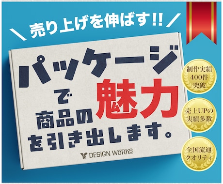 プロが商品の魅力を最大化するパッケージを制作します 戦略から設計する、選ばれるパッケージデザイン イメージ1