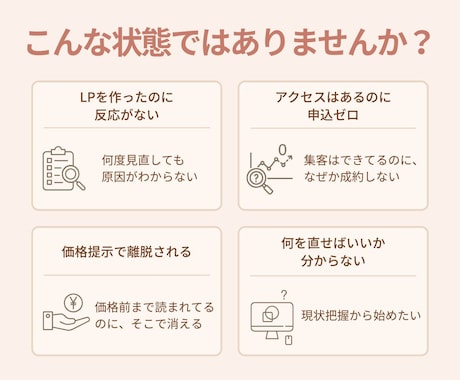 女性に売れるLPに変えます｜原因診断します 申込ゼロの原因→改善優先順位まで明確 イメージ2