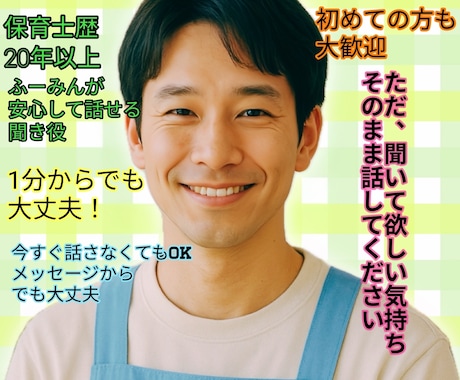 ただ聞いてほしい心のささやきを否定せず聞きます 愚痴／悩み／つぶやき／モヤモヤ／涙／不安／雑談／恋愛／仕事 イメージ1