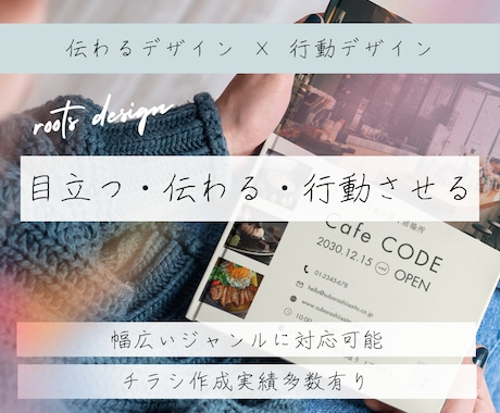 反応が変わるチラシを設計します 集客・反応を考えた“伝わる”デザイン イメージ1