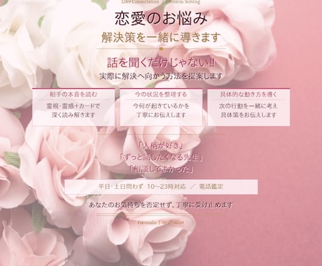 恋愛で❤️お困りの方の解決策‼️を提案します 話を聞くだけでなく‼️実際に解決に向かう方法を導きます イメージ2
