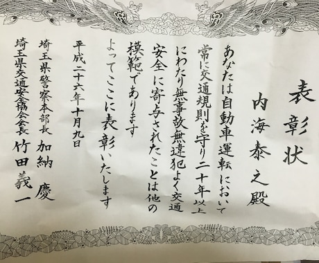 個人、企業、学校向けの賞状を書きます 表彰状、感謝状、卒業証書、免状などを毛筆で。 イメージ1