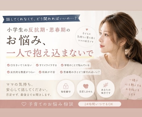 小学生の反抗期・思春期との関わり方、一緒に考えます 誰にでもくる反抗的な態度や思春期の変化に、一人で悩まない イメージ1