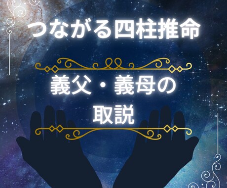 義父母の受け流し方教えます 相手を知って、苦手なところは流してしまいましょう イメージ1