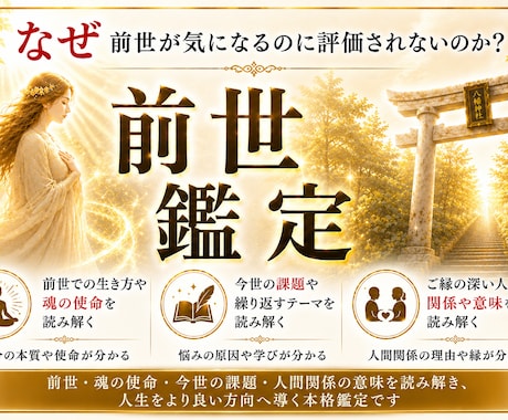 なぜ同じ悩みを繰り返すのか霊視で読み解きます 前世テーマ・魂の使命・今世の課題・人生の意味を読み解きます イメージ1
