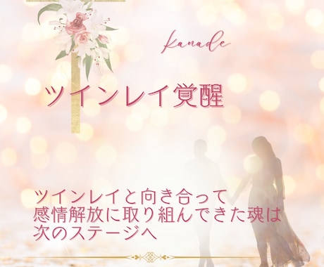 ツインレイ覚醒♡魂の目覚へのブロック解除もできます ツインレイ☆サイレント☆復縁☆恋愛相談☆霊性開花☆覚醒 イメージ2
