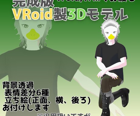 商用利用可】VRoid製3d鳥人の魂募集しますます VtuberデビューやVRチャットなどに イメージ1