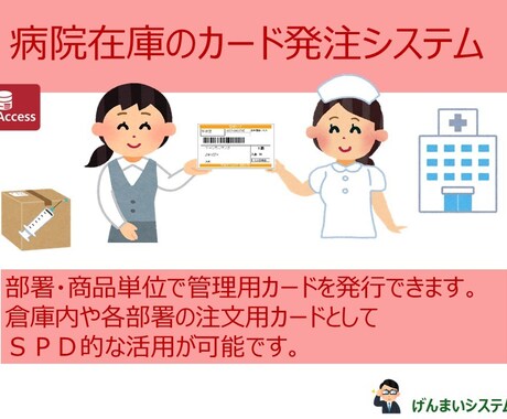 医療施設向け　カード発注システムを作成します カードによる在庫発注管理システムをご提供致します イメージ1