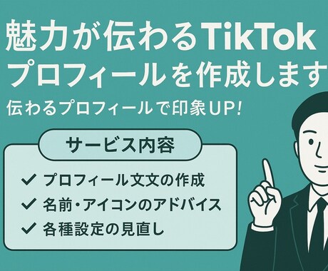 フォロワーが増えるTikTok作りをお手伝いします フォローされる仕組みを整える！ イメージ1