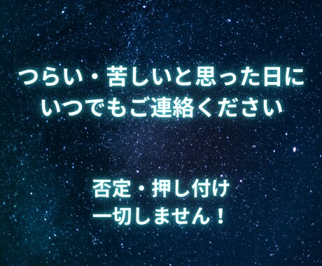 止めるのではなく、あなたの心を受け止めます わかってくれる人がいるだけで、人は少しずつ落ち着ける イメージ2