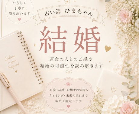 この恋は結婚へ進むのか丁寧に読み解きます 結婚の可能性と恋の流れを丁寧に読み解きます イメージ1