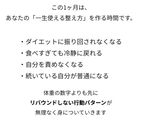リバウンド防止|1ヶ月習慣改善PDF出します 何度も挫折した人のための“戻らない習慣設計” イメージ2