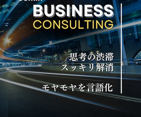 話すだけでスッキリ整理！思考の壁打ち相手になります イメージ1