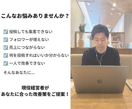 現役経営者が売上につながるインスタ運用を支援します 前年同月比売上2倍の実践経験をもとに伴走します イメージ2