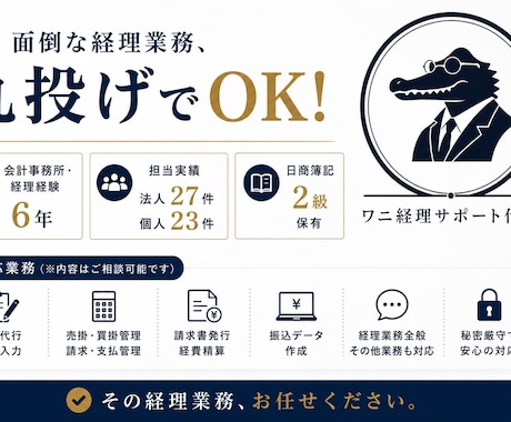 記帳代行いたします 法人27社・個人23件担当経験有り！丁寧に対応します。 イメージ1