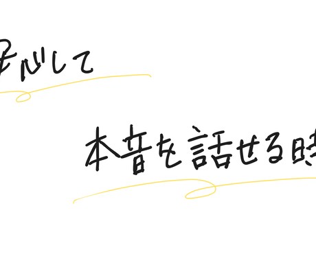 看護師です。あなたの気持ちを整理します 安心して本音を話せる時間を作ります。誠実に聴きます。 イメージ2