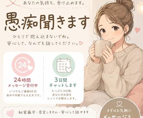 電話なし、チャットでゆっくり愚痴聞きます 3日間チャットでお話聞きます！できる限り返信いたします！ イメージ1