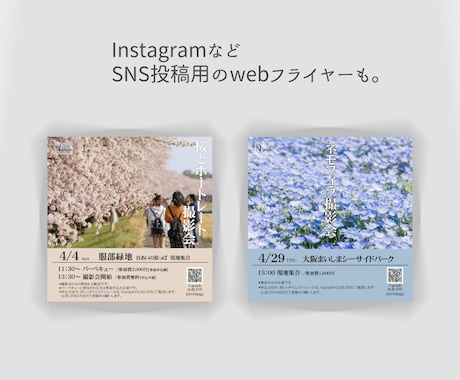 Instagramに♪webフライヤーを作ります シンプルかわいいwebフライヤーやチラシをデザイン！ イメージ2