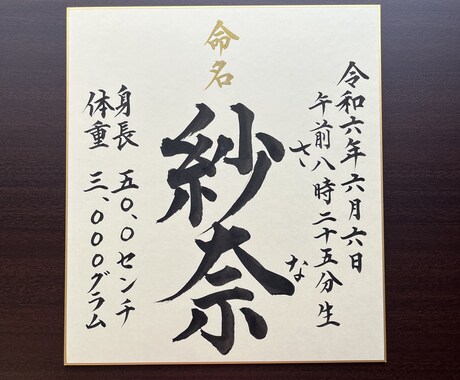 色紙命名書、代筆いたします 文部科学大臣賞受賞歴あり。プロが書く、毛筆命名書です。 イメージ2