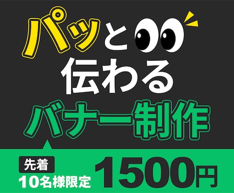 伝わるバナーを丁寧に制作しますます イメージ1