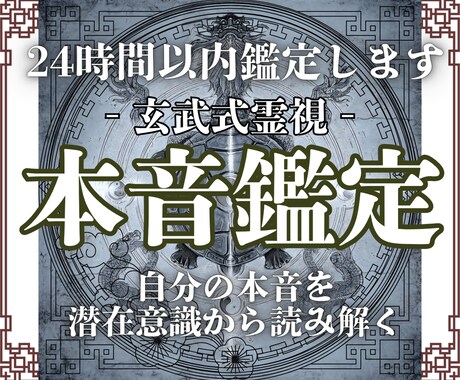 ワンコイン霊視で自分の本音、気持ちを読み解きます 神獣霊視で本当に思っている自分の本音をお伝えします。 イメージ1