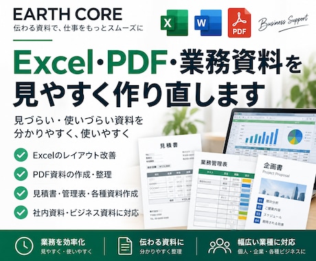 Excel・PDF・業務資料を見やすく作り直します イメージ1