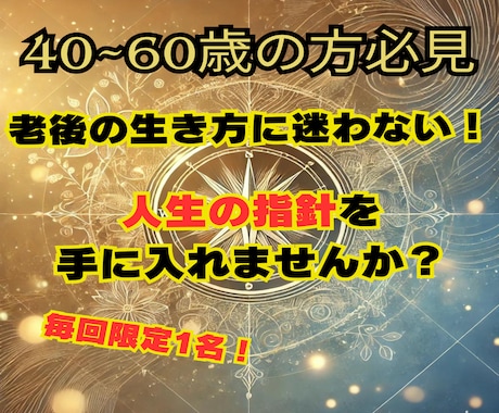 MBTIと四柱推命であなたの価値観見える化します 老後の生き方に迷わない！人生の指針を手に入れませんか？ イメージ1