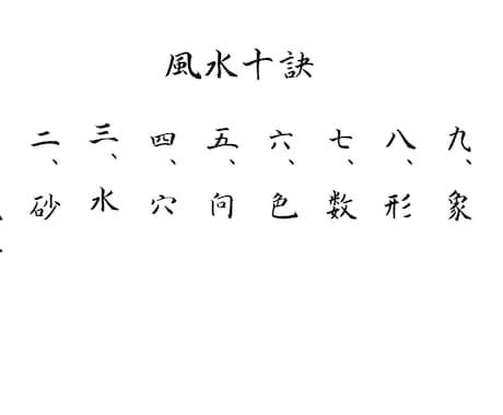 中国秘伝の八陣風水で鑑定します 困難やお悩みについて改善方法を提供します。 イメージ1