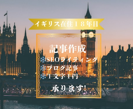 SEOに強く上位表示できる記事作成を行います 海外在住1８年で旅行の経験も豊富。日本語の記事を海外から！ イメージ1